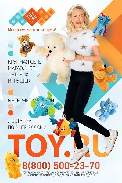 Компания toy. Toy.ru реклама. Той ру реклама. Той ру игрушки. Чего хотят дети магазин.