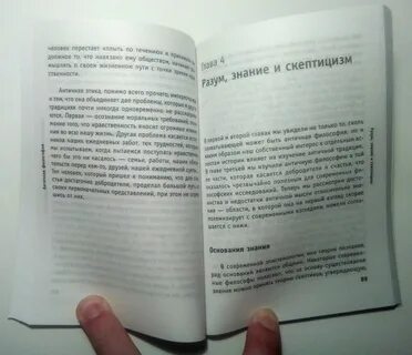 Философия для начинающих