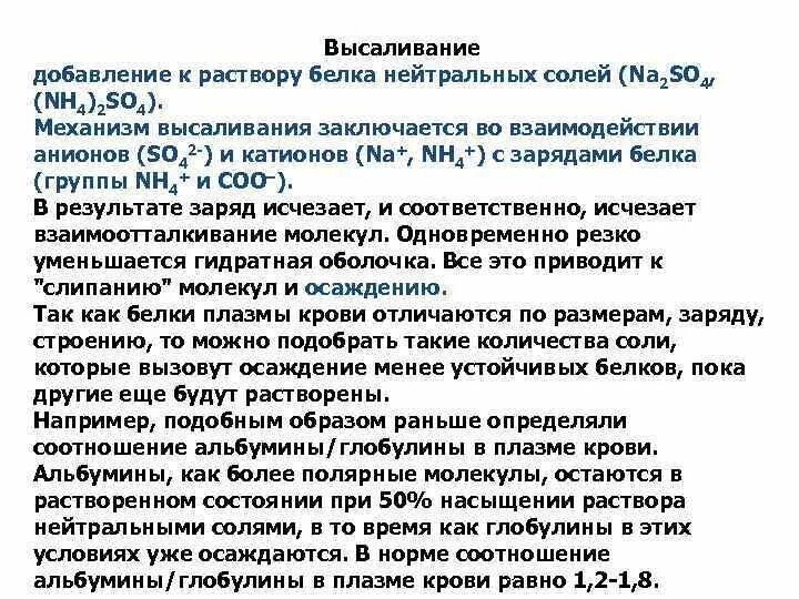 Равновесие и рн в водных растворах. Определение реакции среды в растворах солей. Растворы нейтральных солей. Растворы нейтральных солей. Растворы нейтральных солей.