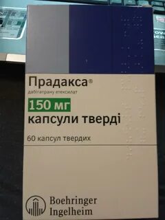 Прадакса дешево