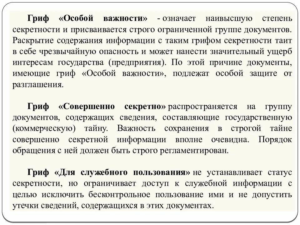 Какая степень секретности. Грифы секретности документов. Грифы секретности особой важности. Гриф особой важности на документе. Документы особой важности.