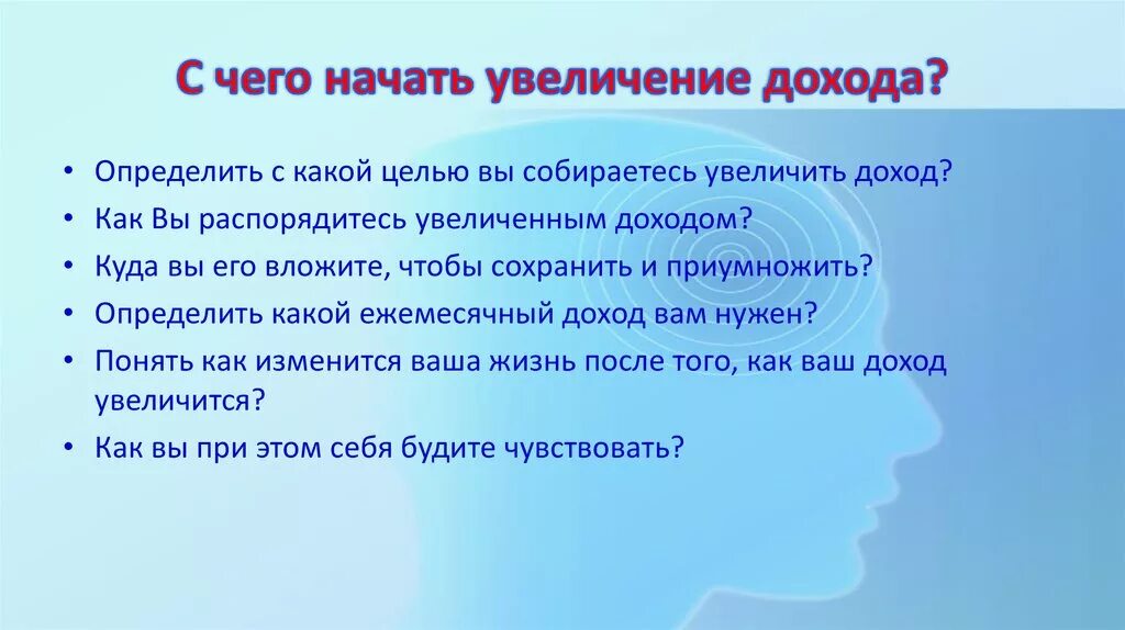 На доход семьи влияют. Как можно увеличить доходы семьи. способы повышения доходов семьи. способы увеличения дохода. методы увеличение доходов семьи.
