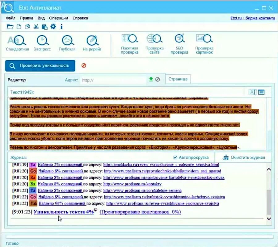 ЕТХТ антиплагиат. ETXT антиплагиат программа. Программа для ПК антиплагиат. Программа антиплагиат обмануть. Антиплагиат уник