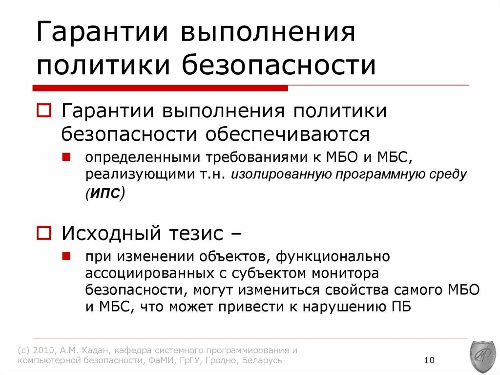 Что дает гарантия безопасности. Основные виды политики безопасности. Что такое гарантия безопасности в политике. Политики безопасности МБО. Виды политик безопасности.