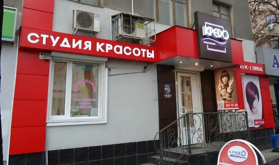 Салон кредо. Салон кредо. Салон кредо. Москва улица артамонова 7. Парикмахерская кредо саранск.