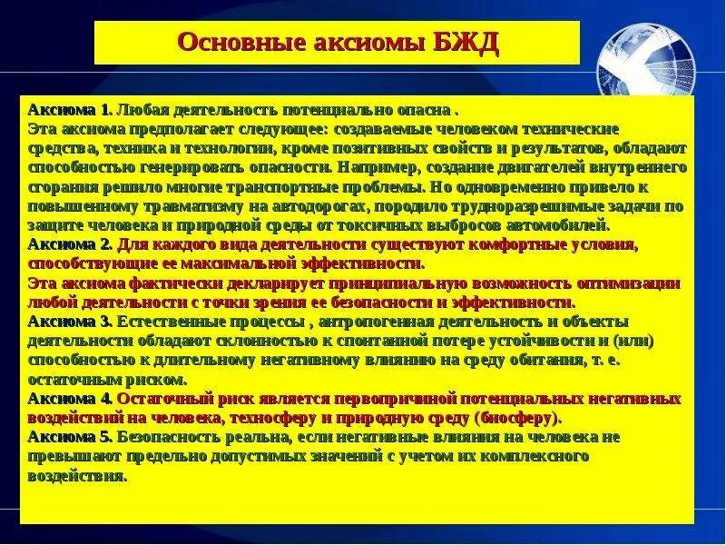 Повреждающий фактор опасности. Аксиомы о воздействии опасностей. Аксиомы о техногенных опасностях. Аксиома о потенциальной опасности деятельности.