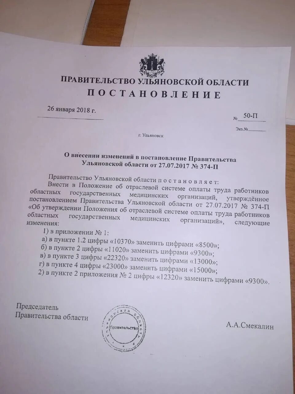 Постановление правительства о надбавках. Постановление о повышении заработной платы. Постановление губернатора о повышении окладов. Постановление правительства на увеличение МРОТ. Постановление губернатора о выплате МРОТ.