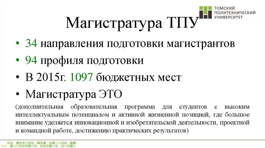 Тпу факультеты. Магистратура ТПУ. Томский политехнический университет факультеты. Презентация ТПУ. ТПУ выпуск магистратура.