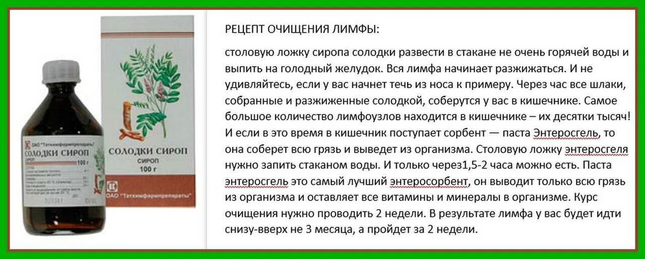 После операции собралась жидкость. Препараты для очистки лимфосистемы. Чистка лимфы солодкой. Солодка сироп чистка лимфы. Как очистить лимфу в домашних условиях.