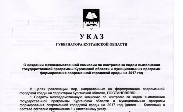 Программу курганскую