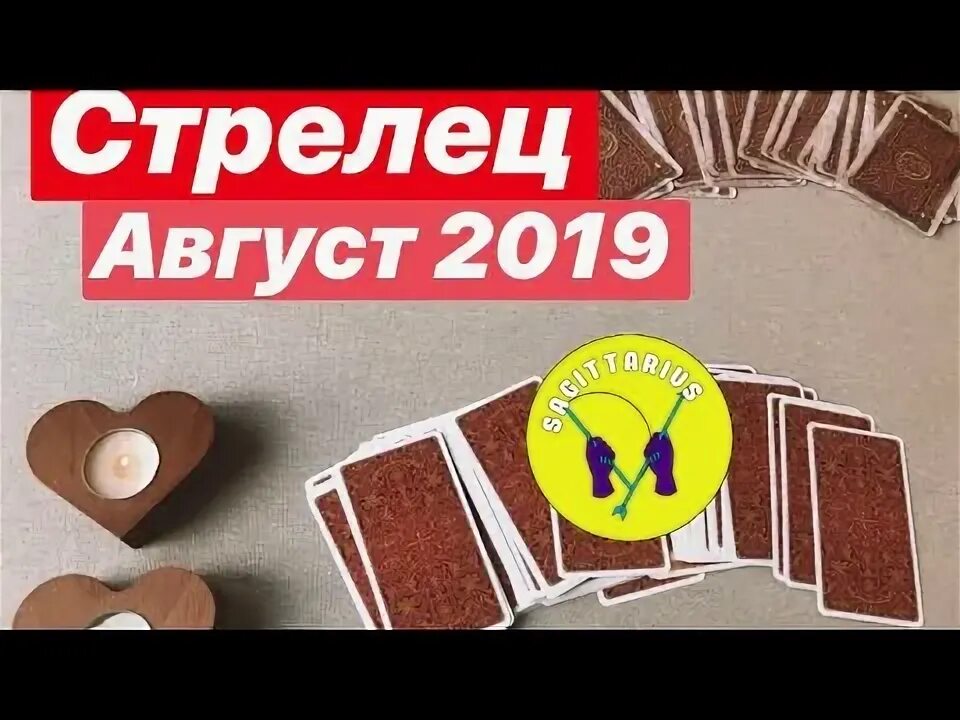 Астропрогноз на август стрелец. Астропрогноз на август стрелец