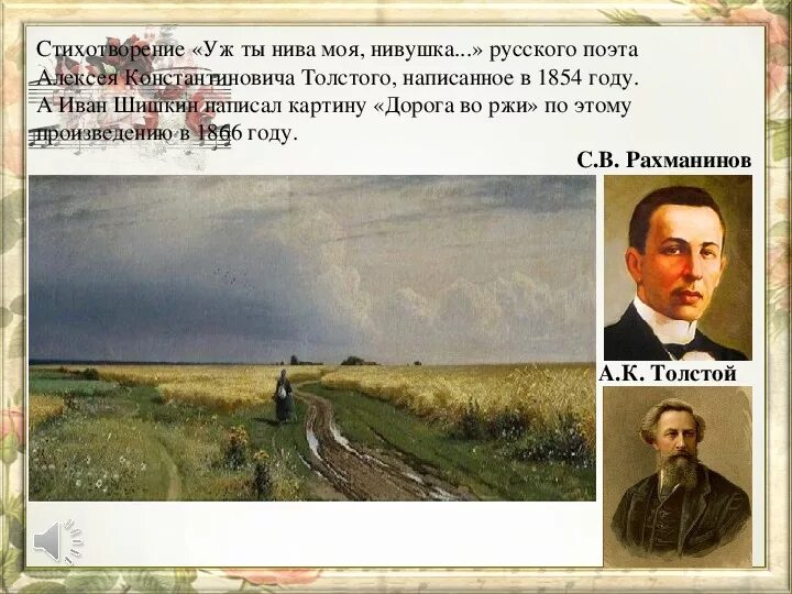 Анализ стихотворения вечер на оке. Стихотворение Нива Нива Нивушка. Уж ты Нива моя, Нивушка: стих.