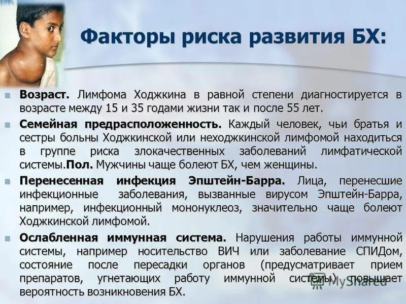 Причина заболевания лимфомы. Лимфома Ходжкина симптомы. Лимфома Ходжкина заболеваемость.