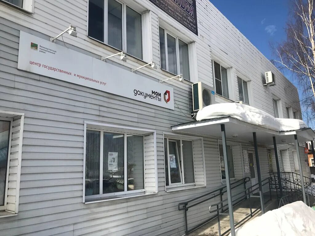 мфц великий устюг. мфц великий устюг режим работы. мфц великий устюг режим работы. электронные услуги в мфц. мфц большая московская 24.