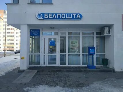 Витебская почта