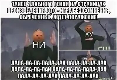 Слайм ла ла ла ла ла. Ла ла лай. Лай-лай-ла-ла-ла-ла-ла. Джиган а ни ху я. Ла ла ла лай ла ла ла ла ла лай.