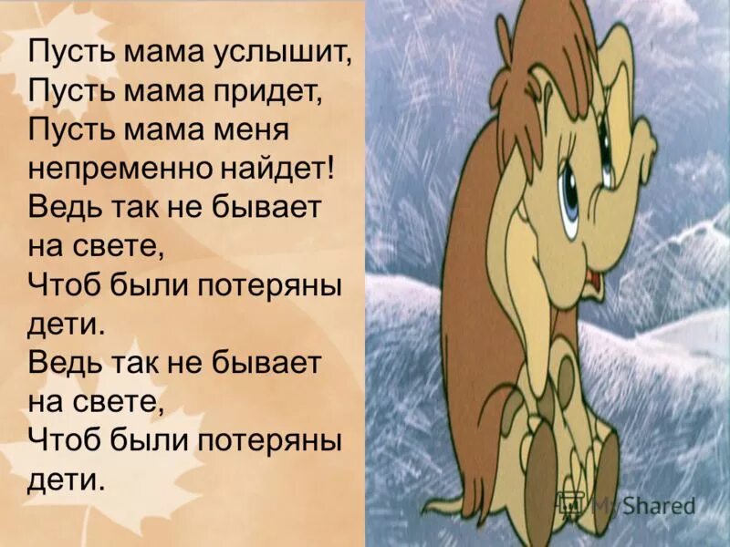 песня про маму пусть