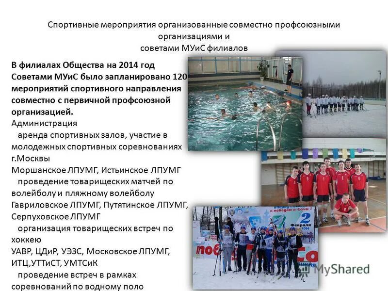 профком мероприятия. мероприятия профсоюза. цели первичной профсоюзной организации. профсоюз. профсоюзные мероприятия.