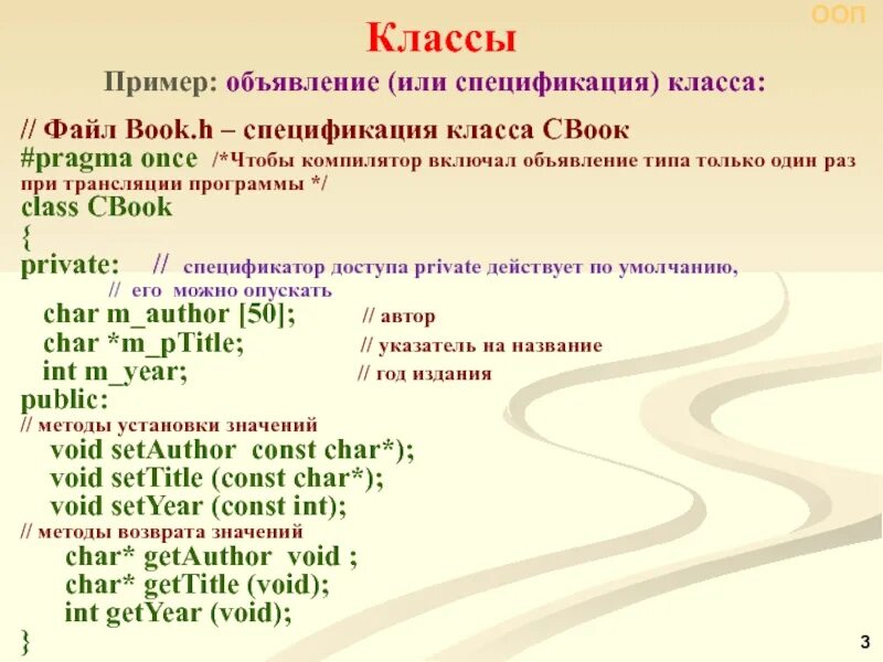 Pragma once c++. Спецификатор Char. Private спецификатор доступа к. Спецификатор Void. Pragma once