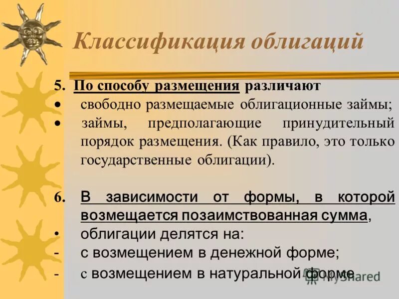 Размещение свободных. Классификация облигаций. Способы размещения облигаций. Способы размещения ценных бумаг. Ценные бумаги по способу размещения.