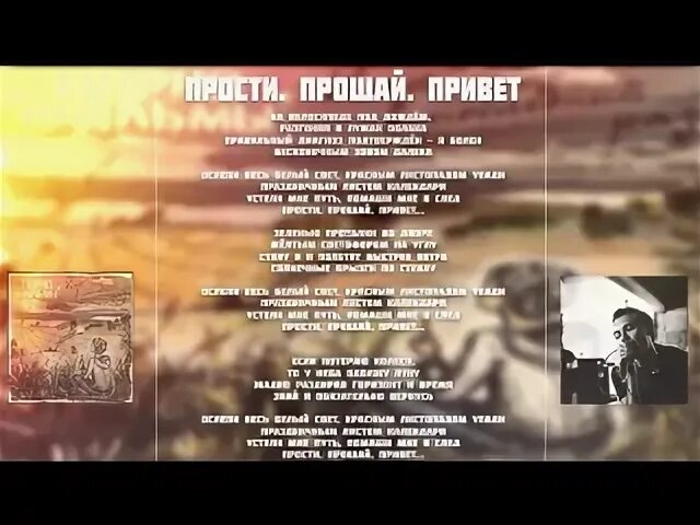 Привет прости аккорды. Прости Прощай привет. Порнофильмы прости Прощай. Прости Прощай привет текст. Песня прости Прощай.