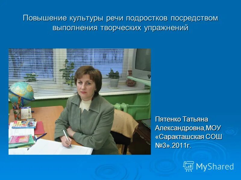 герб саракташского района. саракташская сош 3. портфолио учителя английского языка. географическая широта мобу саракташская сош 3. саракташ школа 3.