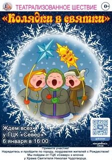 Святки январь 2025