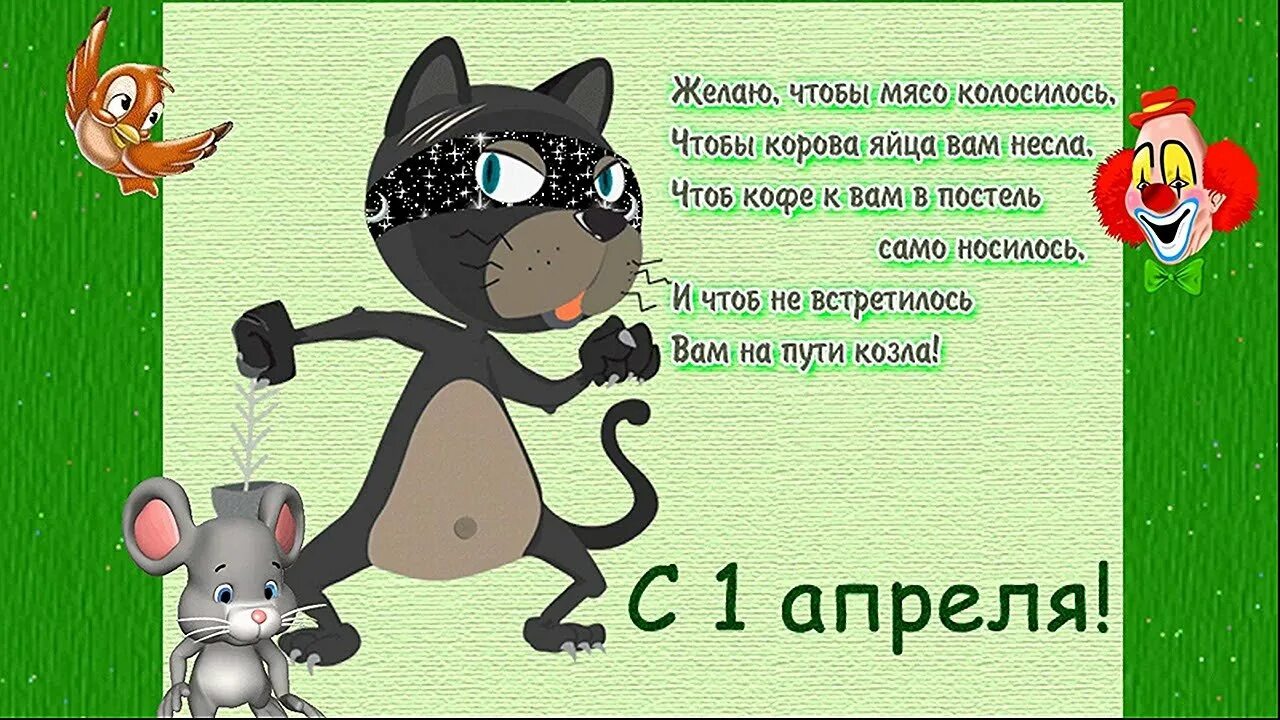 Шутки для друзей на 1