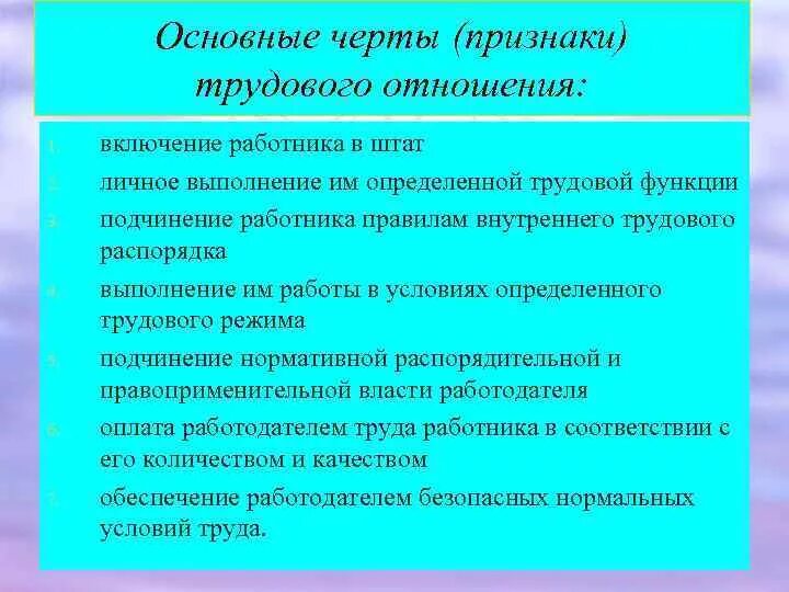 Признаком отличающим трудовую. Характерные признаки трудовых отношений. Характерные черты трудовых правоотношений. Общие черты трудовых правоотношений. Специфические черты трудовых правоотношений.