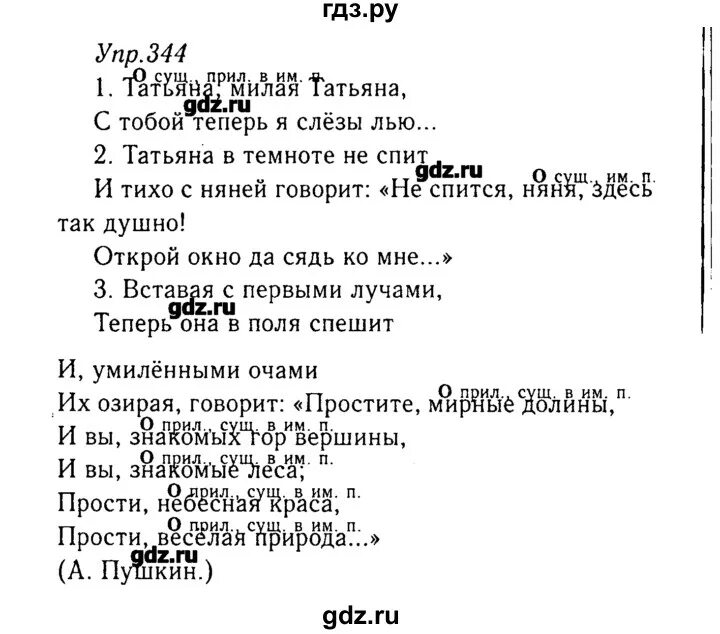 Русский язык 8 класс ладыженская номер 344. Русский язык 8 класс ладыженская упражнение 344. Русский язык 8 класс ладыженская 344.