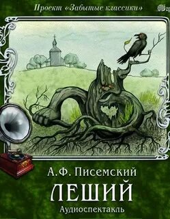 Аудиокниги леха