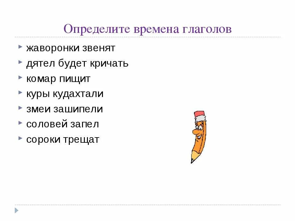 Определение времени глагола 3 класс карточки. Изменение глаголов по временам задания. Задание глаголы по временам. Изменение глаголов по временам 3 класс задания. Задание по временам глагола 3 класс.