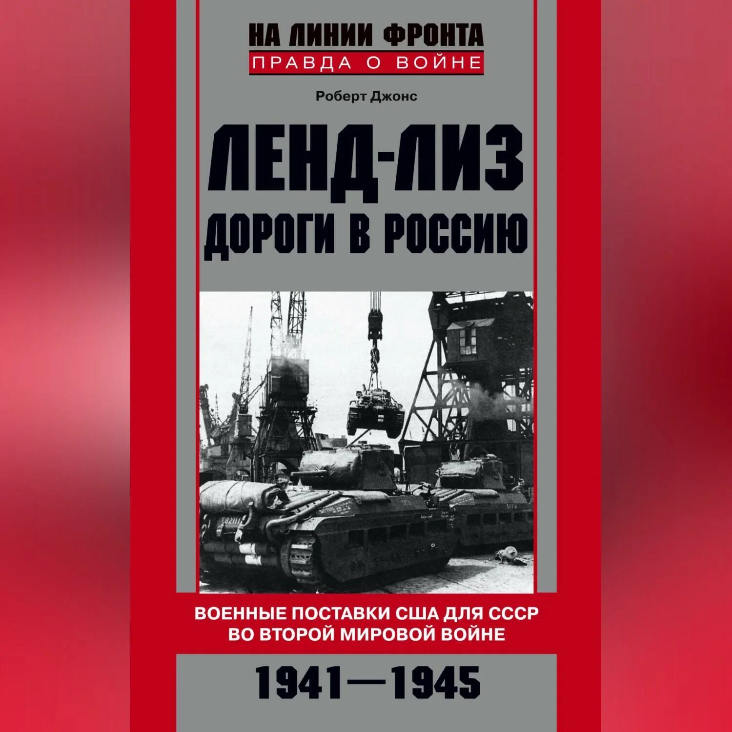Помощь союзников по ленд лизу. Помощь союзников по ленд лизу