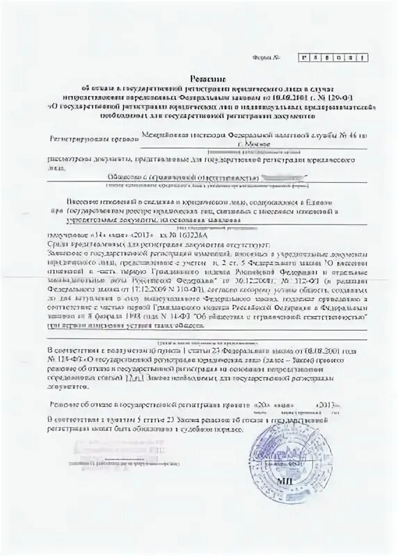 Отказ о внесении изменений