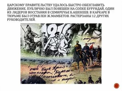 Вариант восстание