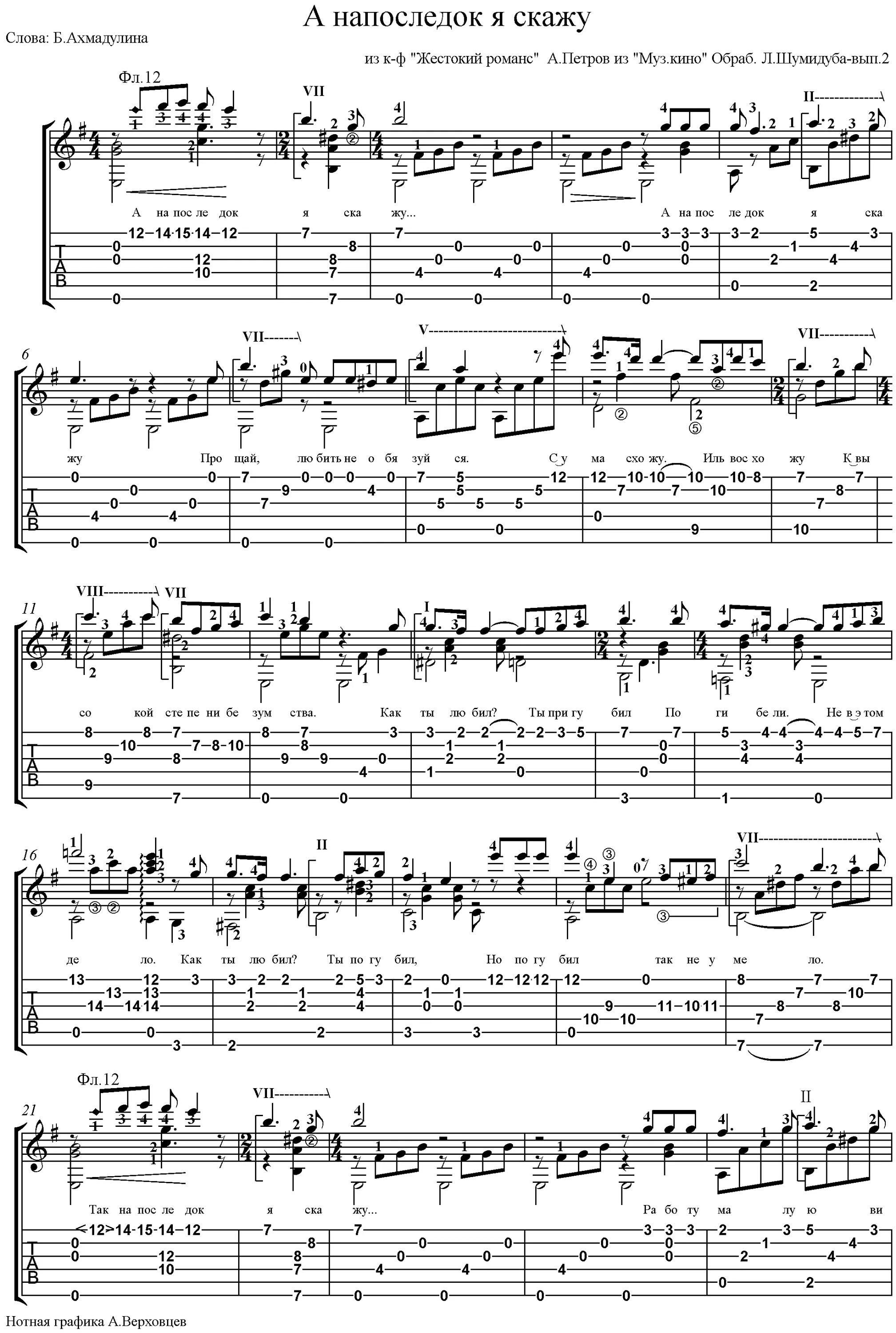 табы для гитары аранжировки. жестокий романс ноты для фортепиано. а напоследок я скажу ноты. слова романса а напоследок я скажу. а на последок я скажу слова романс.