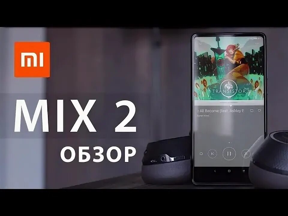 Микс обзор. Микс обзор