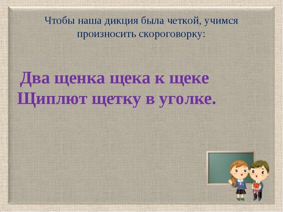 Скороговорки 2 класс. Скороговорки 2 класс литературное чтение. Скороговорки для 2 класса по литературному чтению. Скороговорки да 2 класса. Скороговорка литература