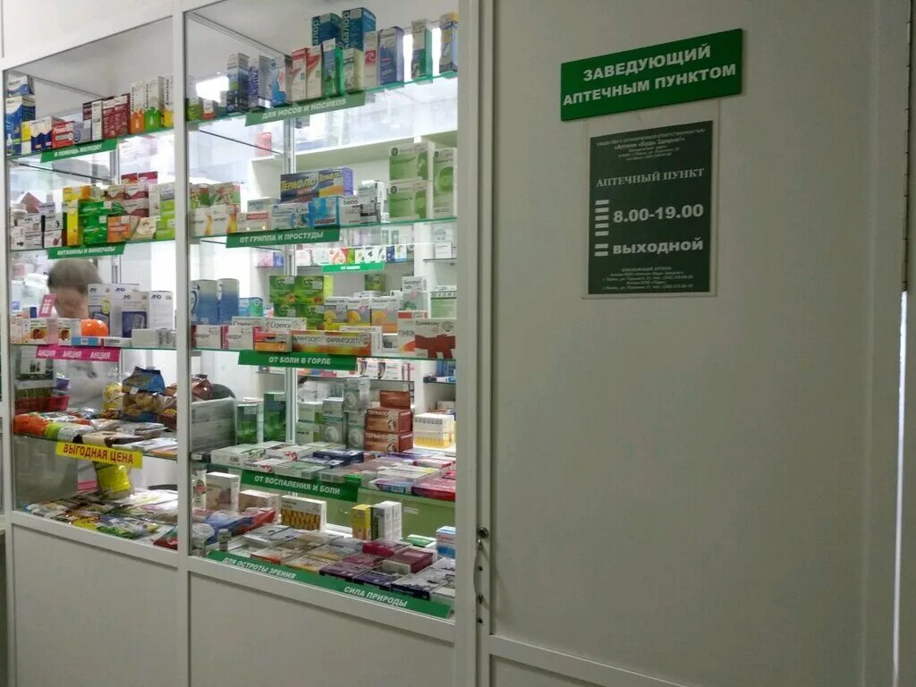 Аптека пермь часы работы. Островского 63 пермь аптека. Ветеринарная аптека пермь. Союз вет пермь дзержинского 47. Аптека будь здоров пермь.