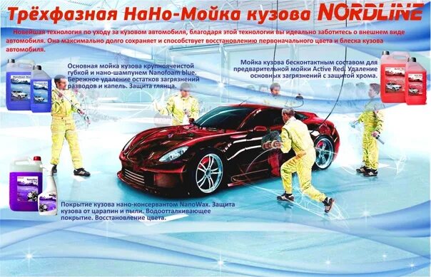 3х фазная мойка автомобиля. 2-х фазная мойка. 3 фазная мойка средства. 3 фазная мойка. Нано мойка авто.