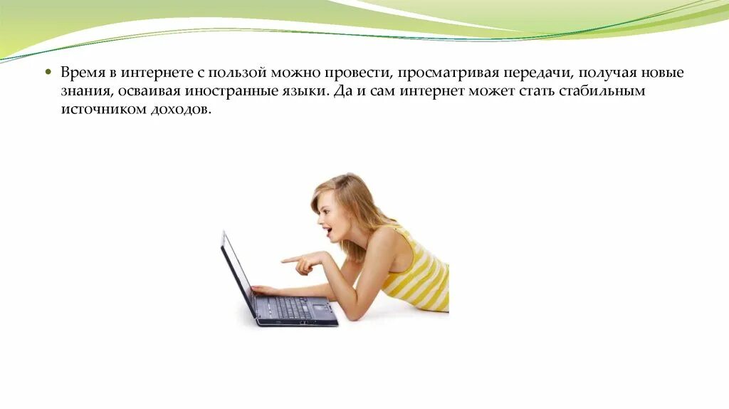 Всегда можно в интернет. Польза интернета. Проводите время в интернете с пользой. Польза интернета картинки. Польза интернета для детей.