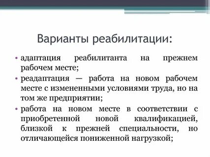 Реабилитация дипломная работа