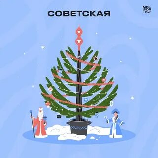 Какая ты елка