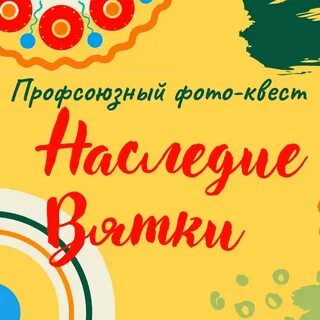 Группе вятские