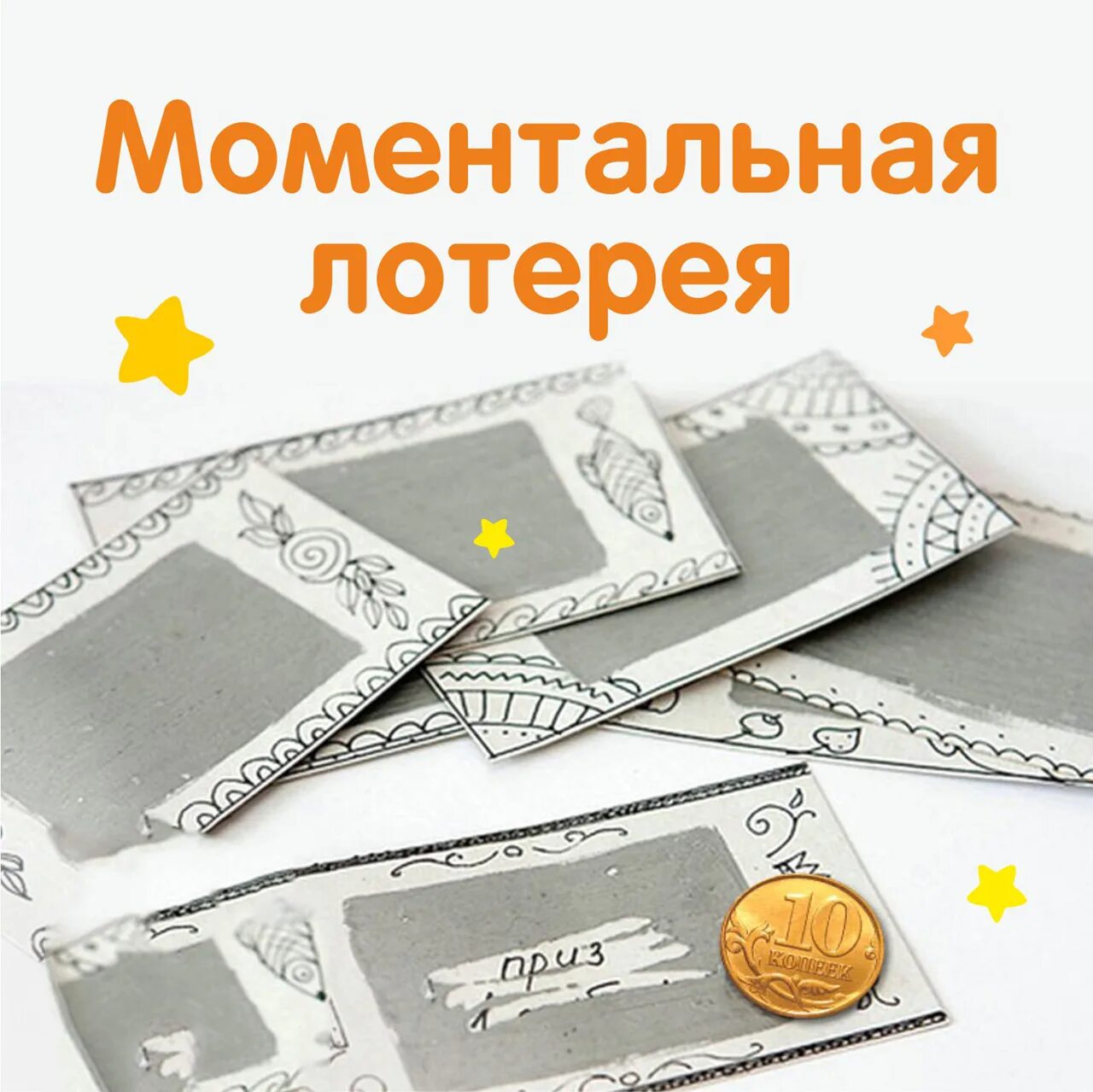 Сайт моментальной лотереи