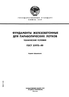 Технические условия бетонный