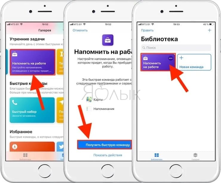 Нужно приложение команды. Приложение команды на айфон. как добавить приложение в команды. добавить команду на айфоне. где в айфоне команды.