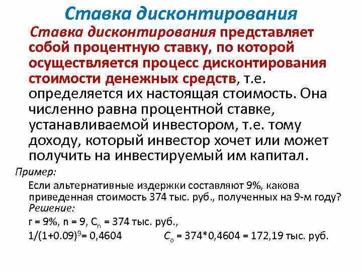 Ставка дисконтирования для инвестиционного проекта