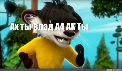 Ах их 4