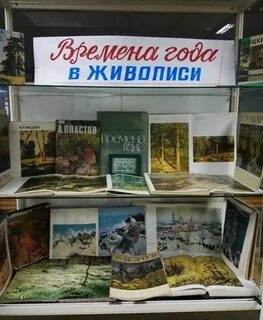 Выставка времена года